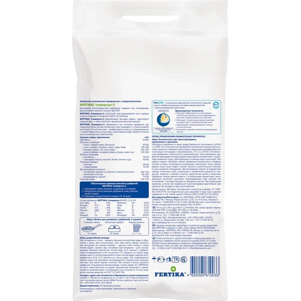 FERTIKA Универсал-2: Комплексное гранулированное удобрение 10 кг 82527418 STLM-0029096 - Вид №1