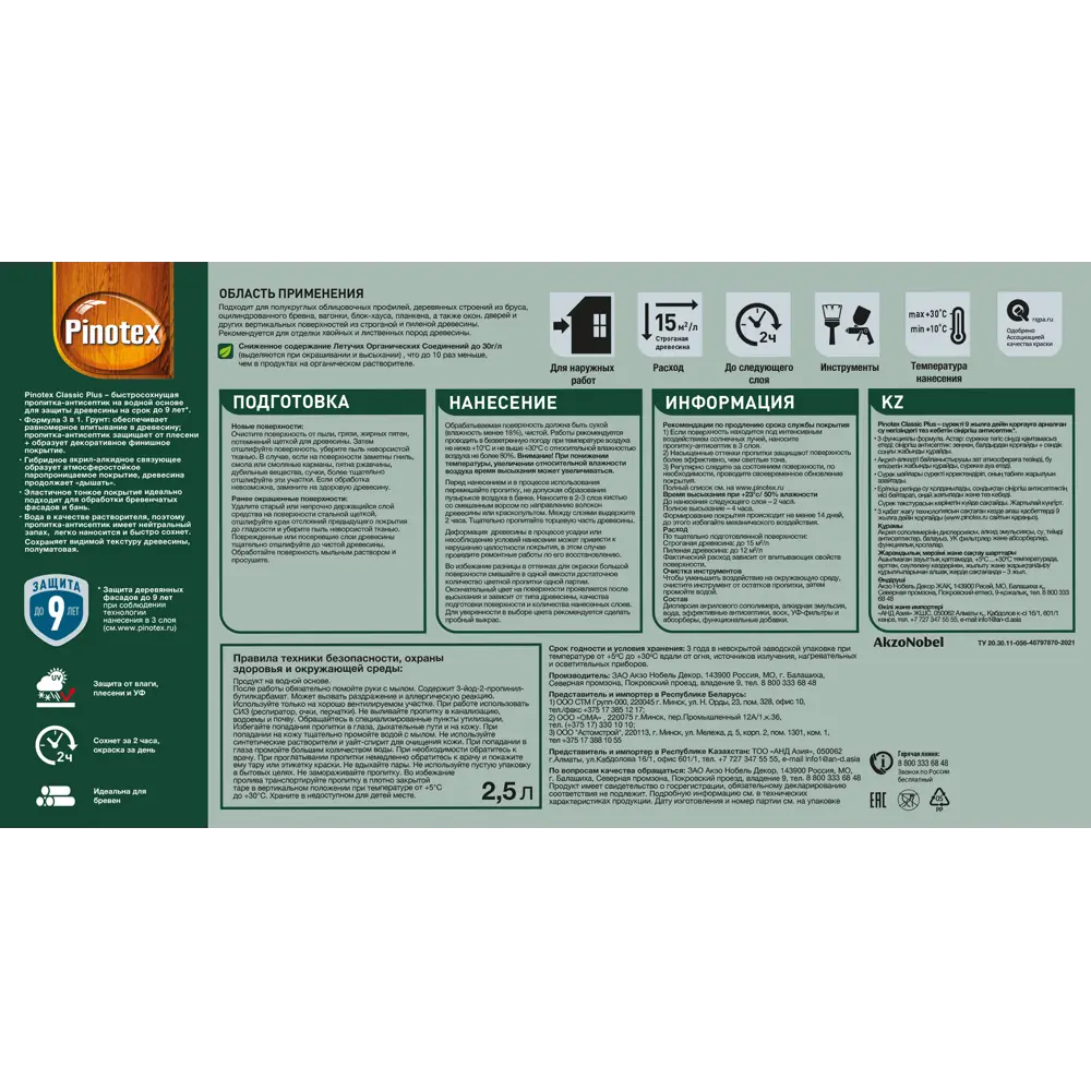 PINOTEX Classic Plus - пропитка-антисептик для дерева палисандр 2.5 л 86544030 STLM-0069911 - Вид №3
