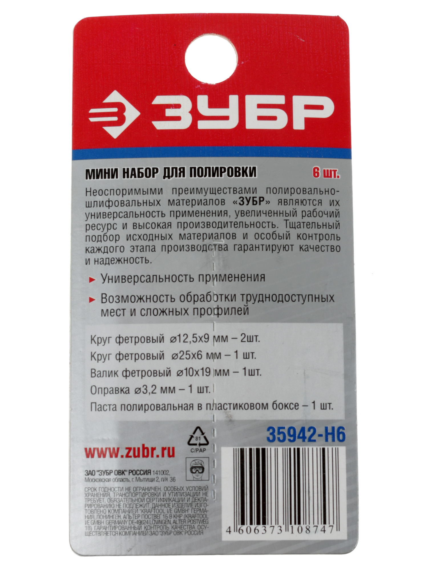 Насадки для гравировальной машинки ЗУБР 35942-H6 1069415 STDN-0141880 - Вид №1