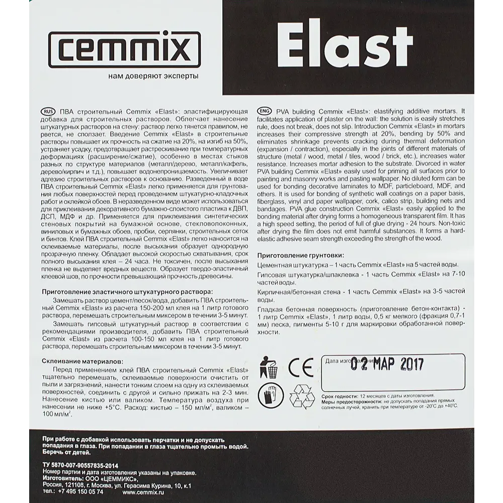 17983605 Клей ПВА строительный Elast, 10 кг STLM-1016368 CEMMIX  - Вид №2