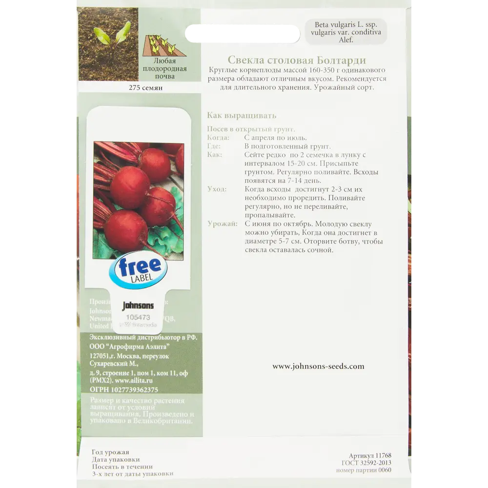 Семена Свекла столовая Болтарди 13875092 STLM-2178727 JOHNSONS  - Вид №1