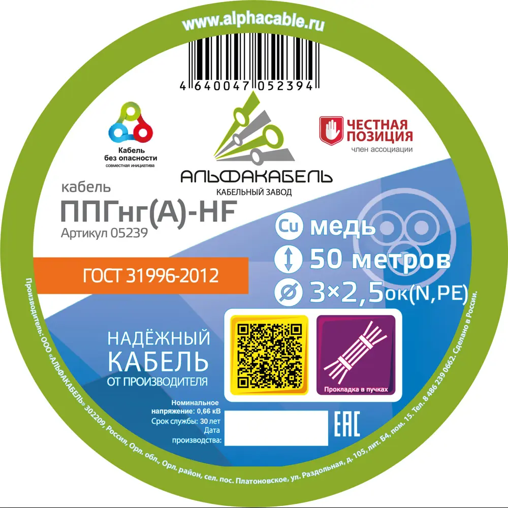 Кабель Альфакабель ППГнг(A)-HF 3x2.5 50 м ГОСТ 82990369 STLM-2074218  - Вид №1