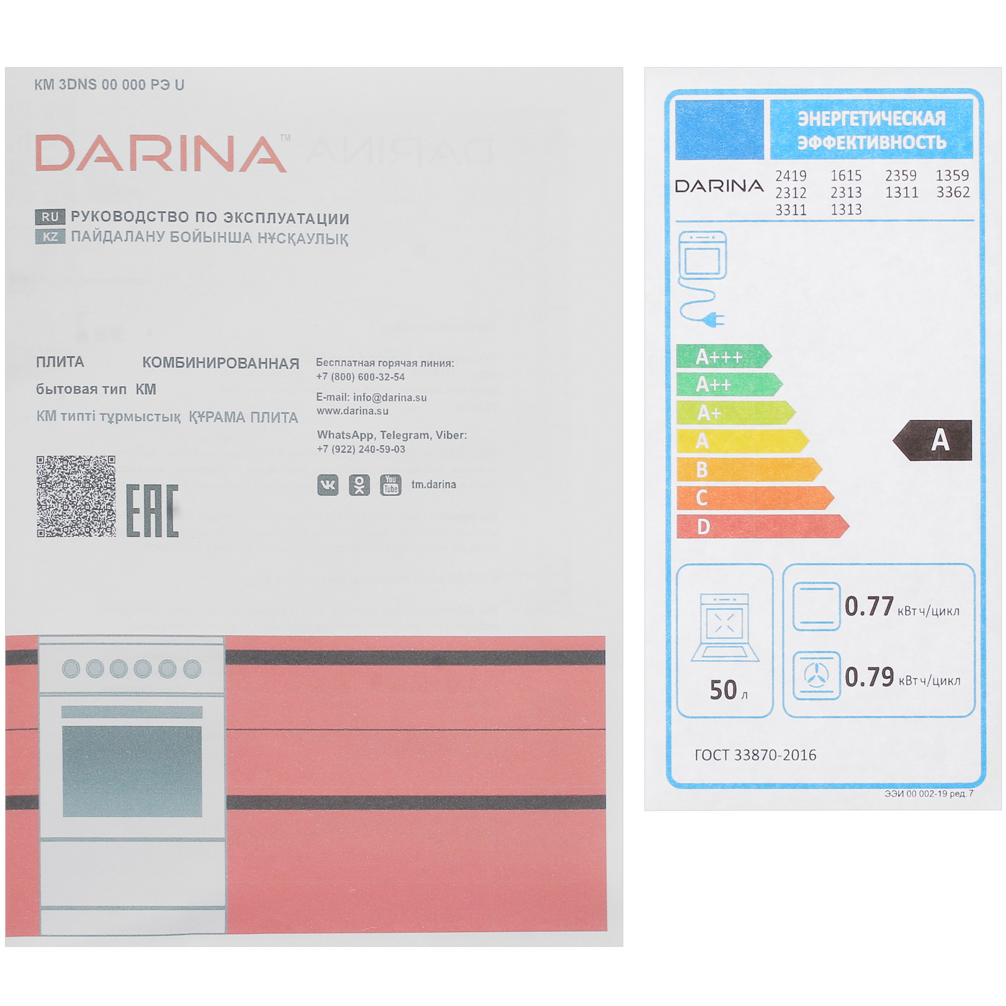 9000587 Комбинированная плита DARINA 3362 S серебристый STDN-0096845 - Вид №10
