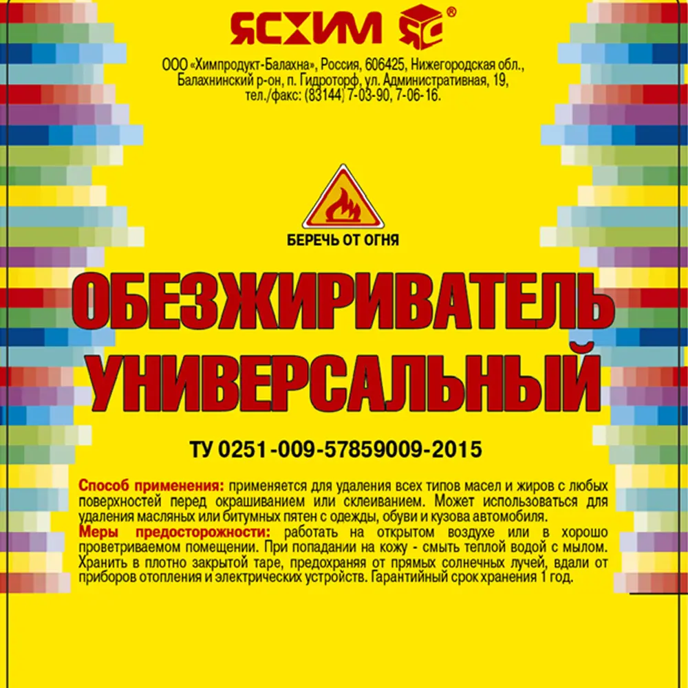 Обезжириватель Ясхим 1 л 82754658 STLM-2122632 Santreyd  - Вид №1
