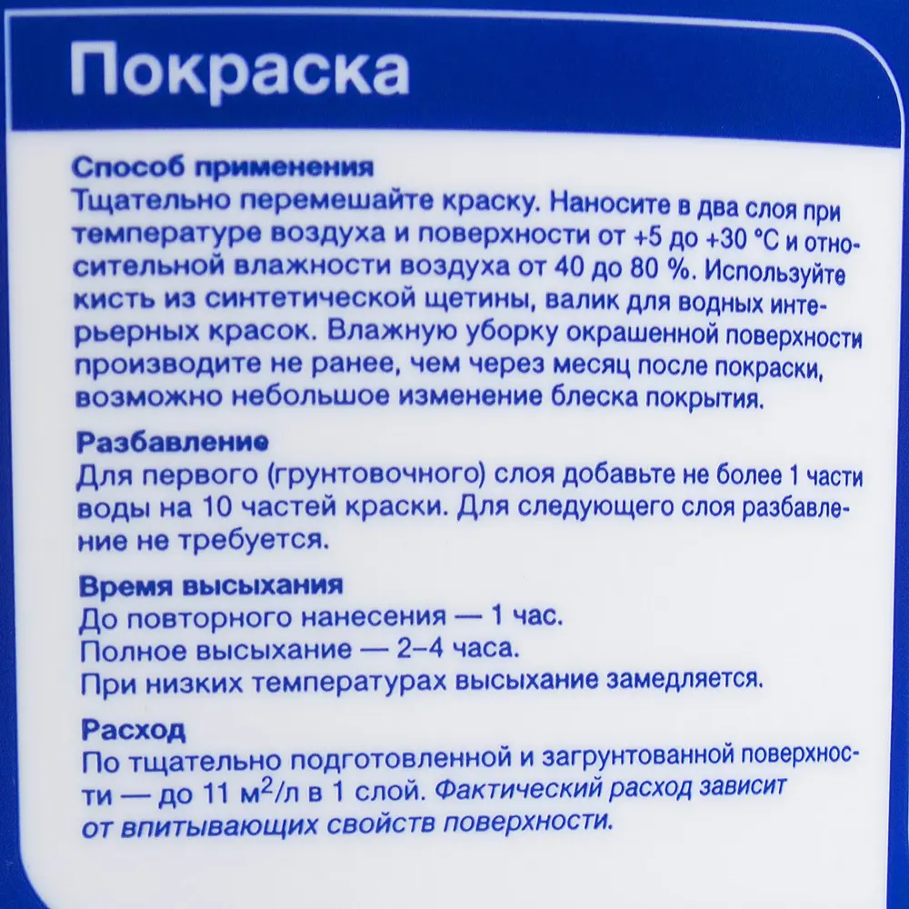 Интерьерная краска Dulux Family Zone матовая белая 4.5 л для стен и потолков 18807996 STLM-0012888 - Вид №2