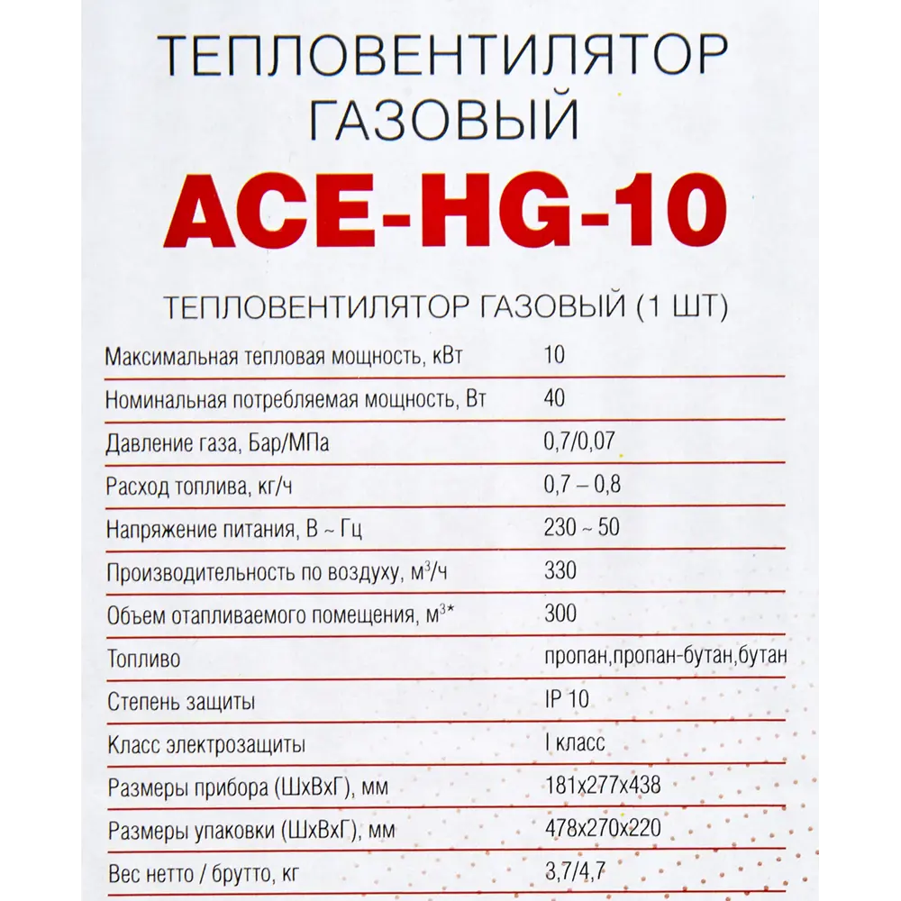 Газовая тепловая пушка AC Electric ACE-HG-10 для быстрого обогрева 82372911 STLM-0025710 - Вид №3
