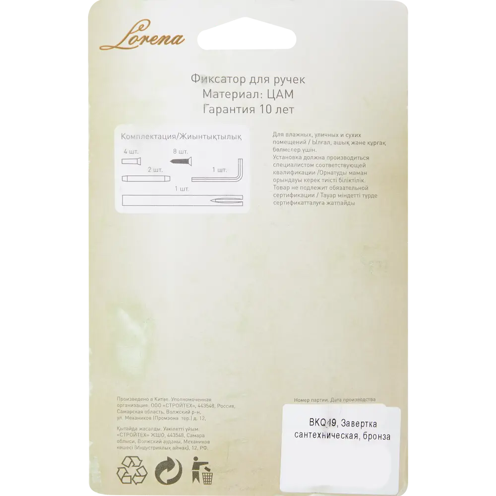 Santreyd Накладка-фиксатор BKQ49 в бронзовом исполнении 85218976 STLM-0059957 - Вид №3