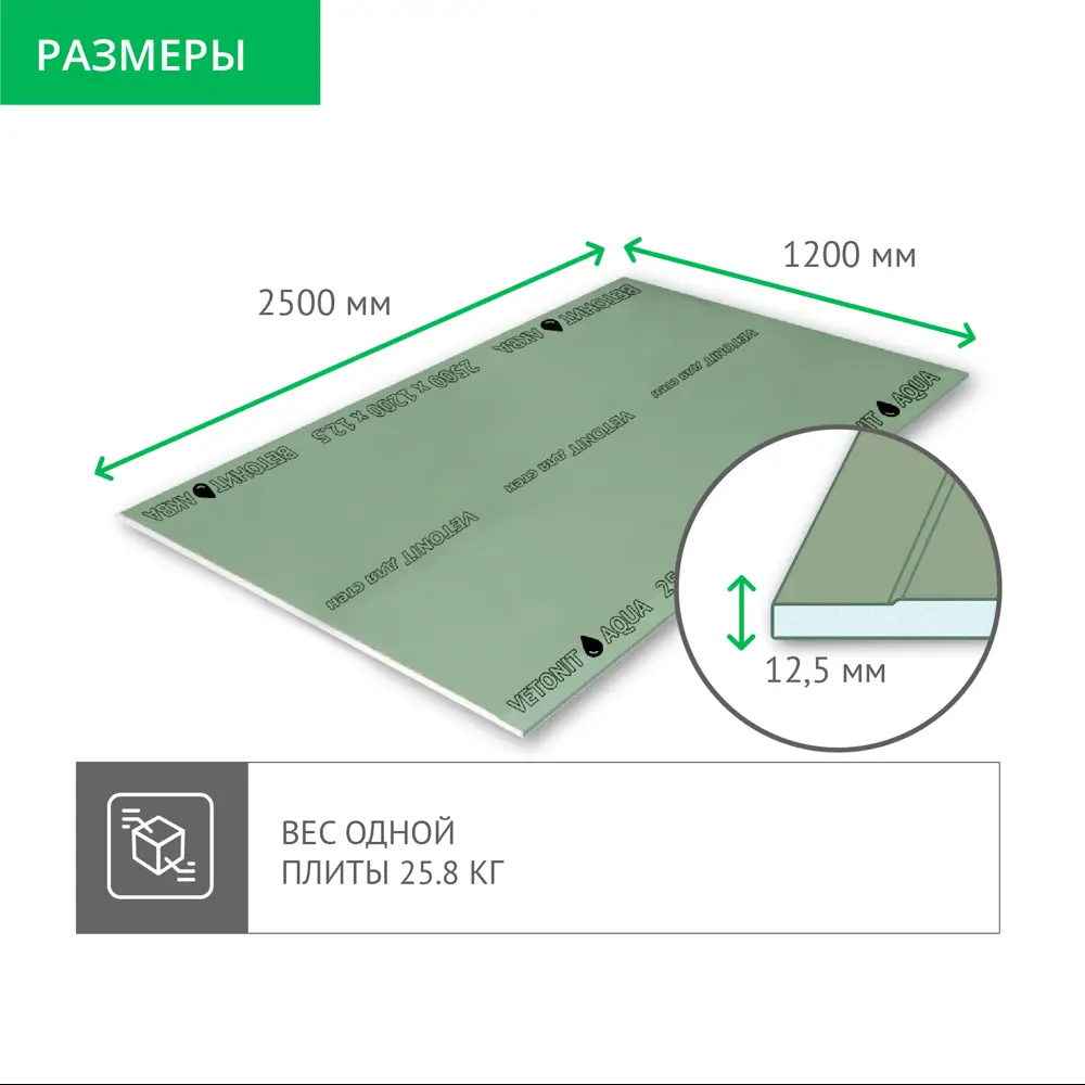 Гипсокартон влагостойкий 12.5 мм Vetonit Аква Оптима 2500x1200 мм 3 м² 85177204 STLM-2144034  - Вид №2