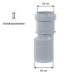 Переход эксцентрический 32/50 мм 81952654 STLM-2204822