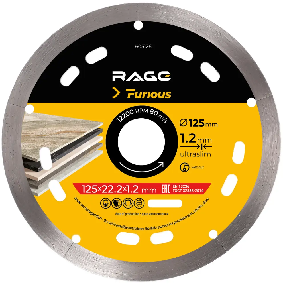 Алмазный диск RAGE Furious для керамогранита и мрамора 125 мм 88483557