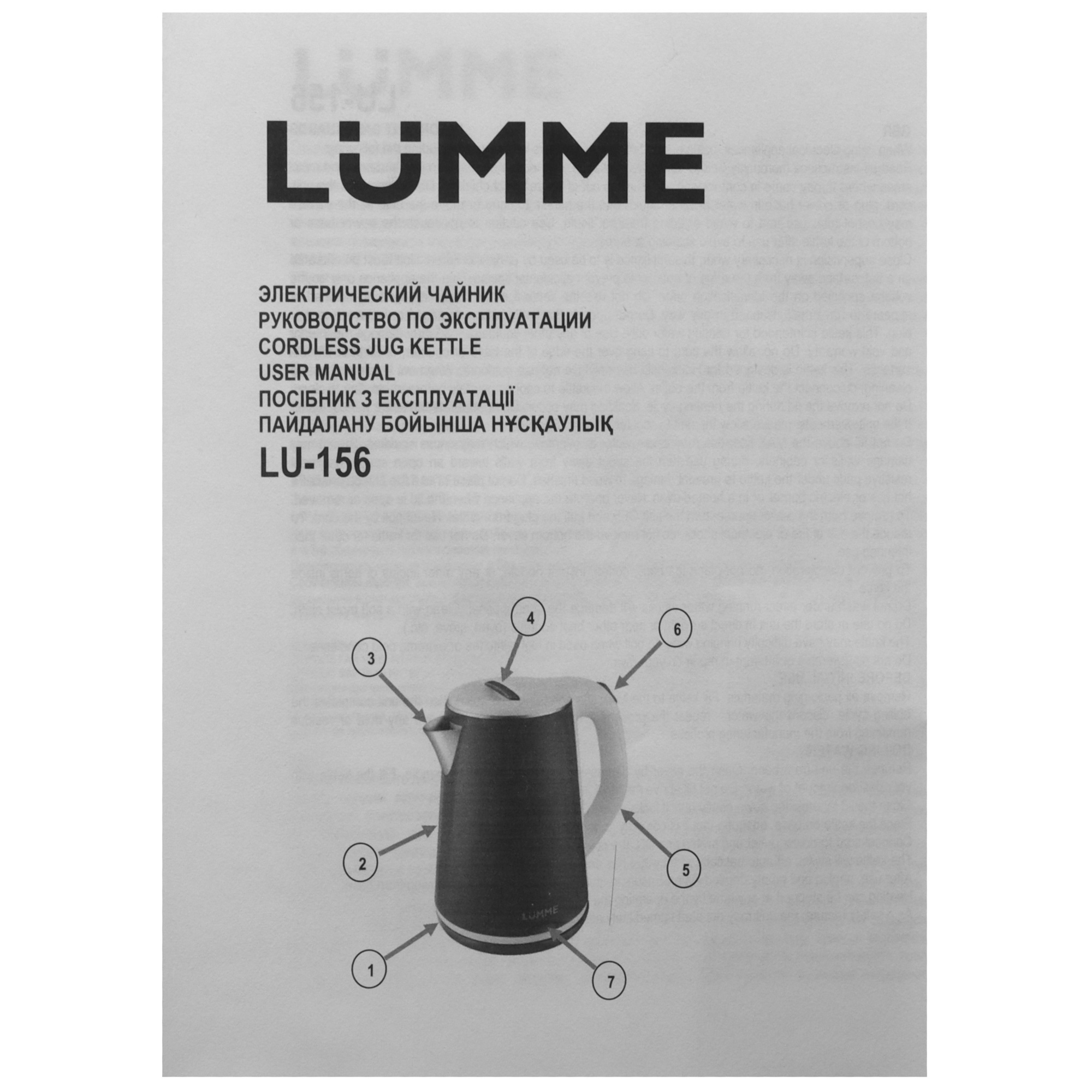 9907859 Электрочайник LUMME LU-156 черный STDN-0032063 - Вид №5