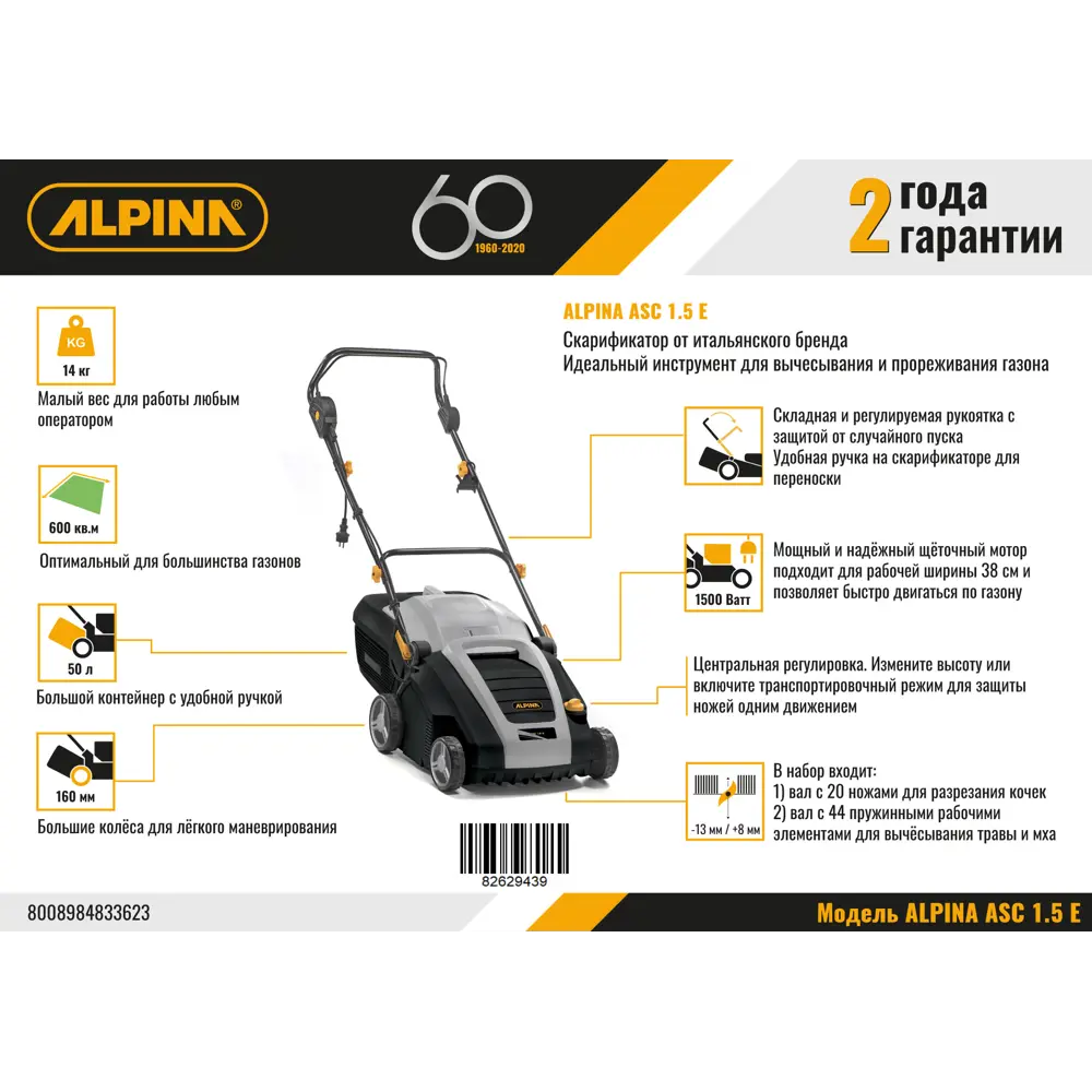 Аэратор для газона электрический Alpina ASC 1.5 E 1300 Вт 42 см STLM-2112544 - Вид №2