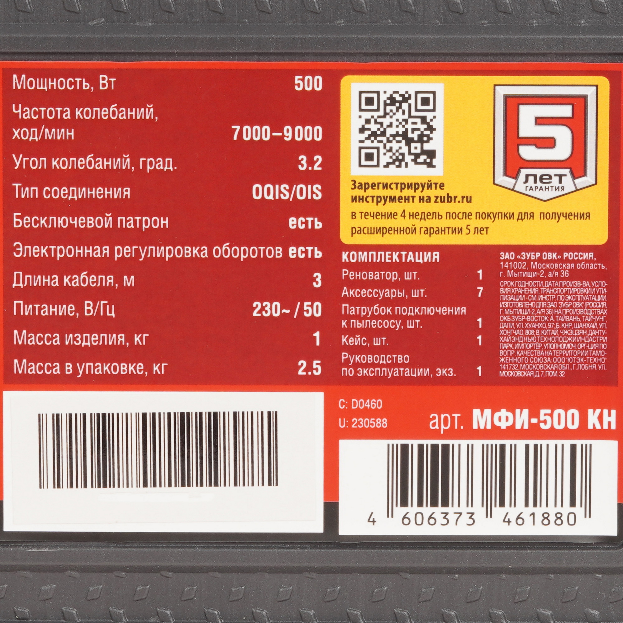 Реноватор ЗУБР МФИ-500 КН 5492622 STDN-0133677 - Вид №9