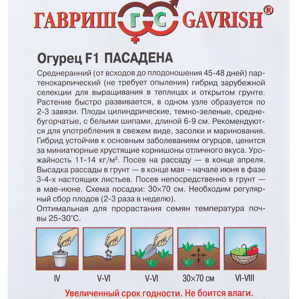Семена Огурец корнишон «Пасадена» F1, h12, 0.3 г (Голландия) 81933367 STLM-2146131 ГАВРИШ  - Вид №2