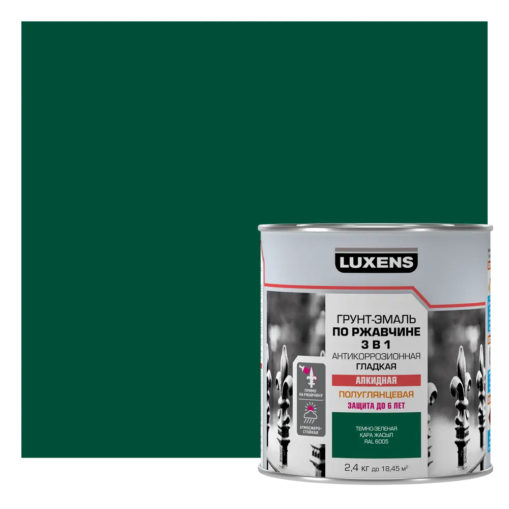 Грунт-эмаль Luxens 3 в 1 по ржавчине темно-зеленый 2.4 кг 84822536 STLM-0055659