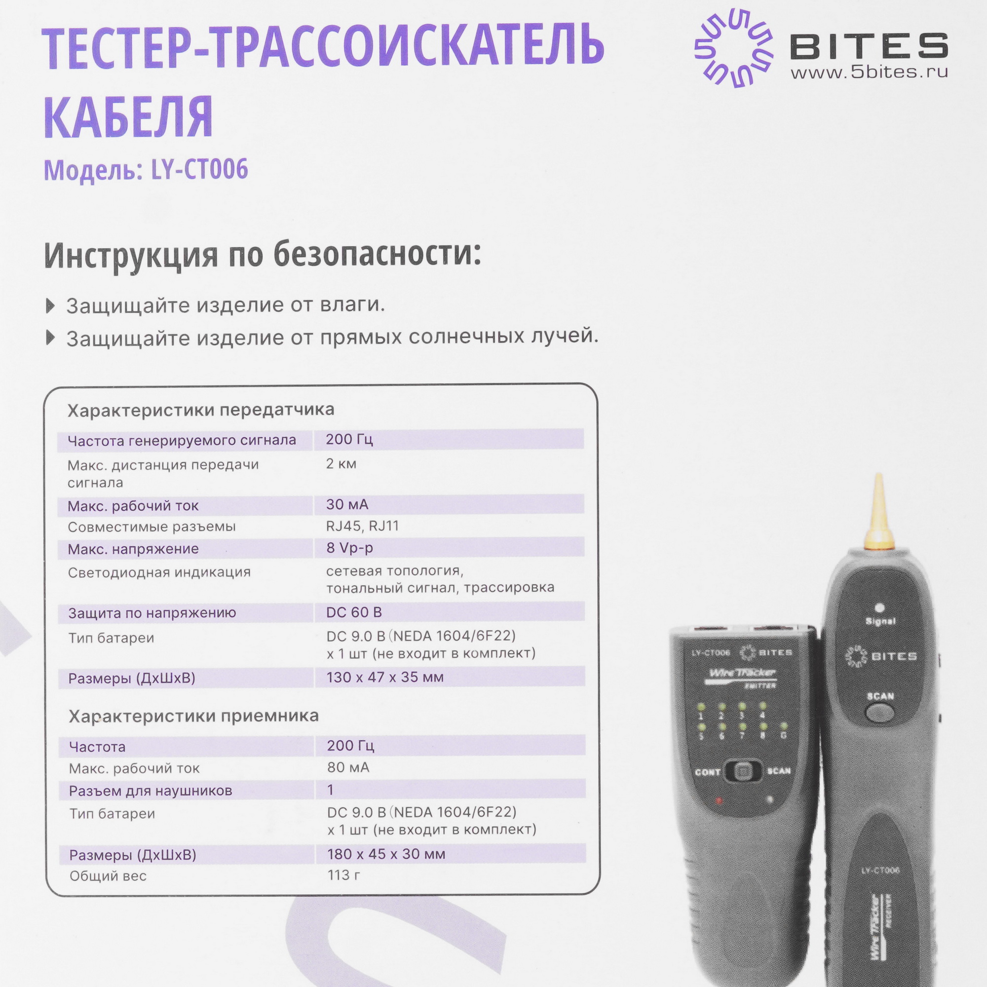 Тестер-трассоискатель 5bites LY-CT006 5073739 STDN-0093572 - Вид №8
