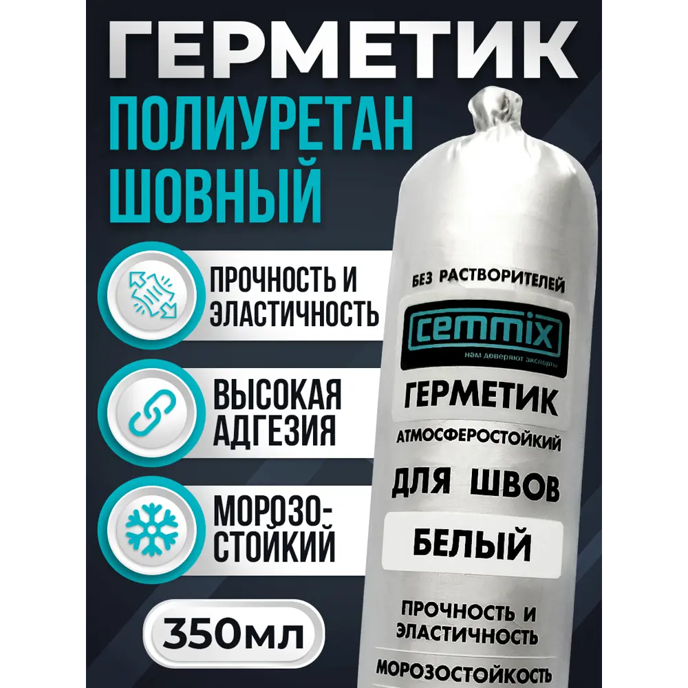 Полиуретановый клей-герметик Cemmix для надежной герметизации швов 83742222 STLM-0044205 - Вид №6
