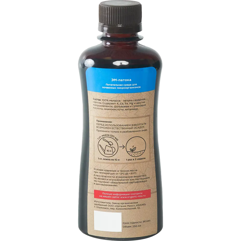 Органическое удобрение Органик Микс ЭМ-патока 0.25 л STLM-2044173 - Вид №1
