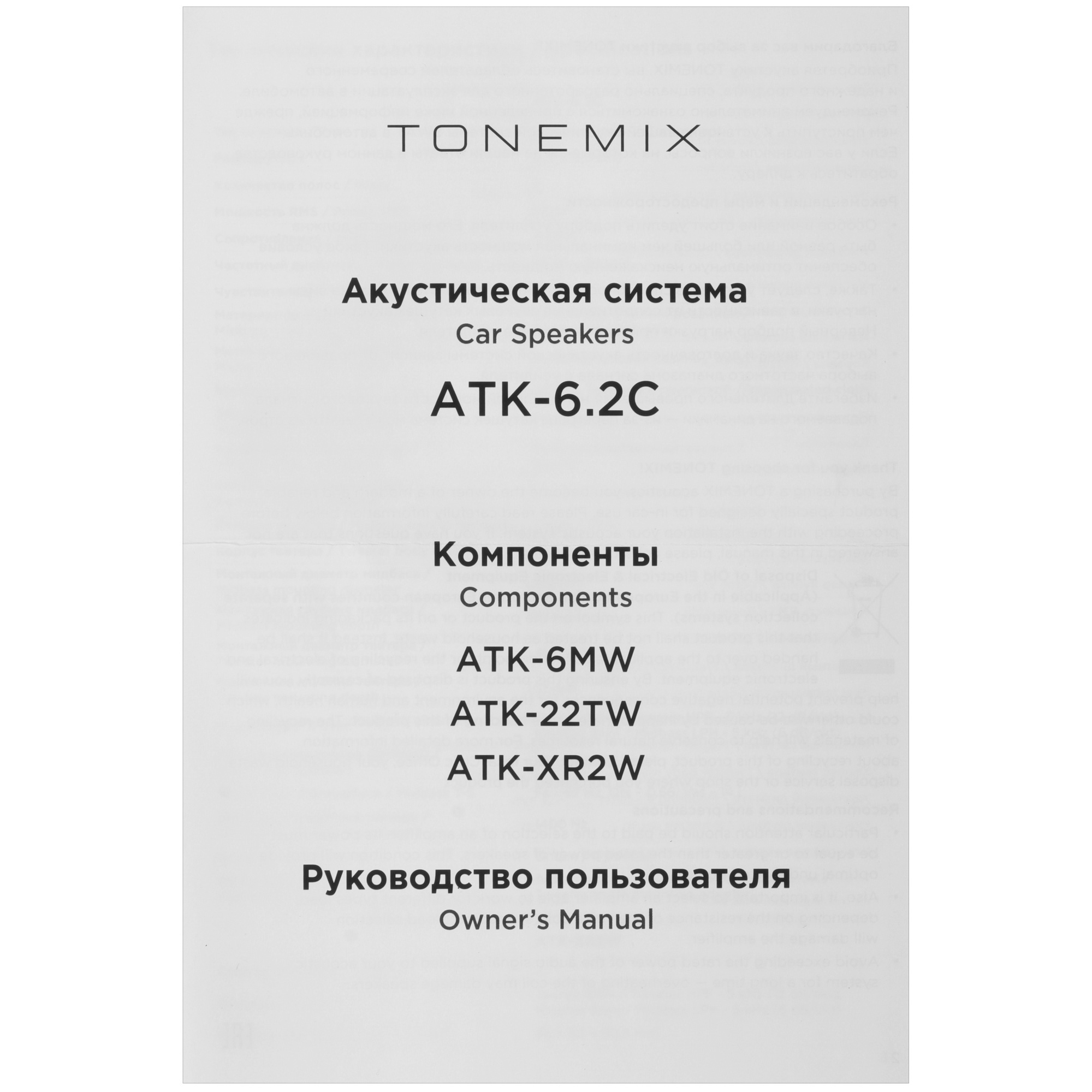 9171301 Твитер Tonemix ATK-22TW STDN-0049807 - Вид №4