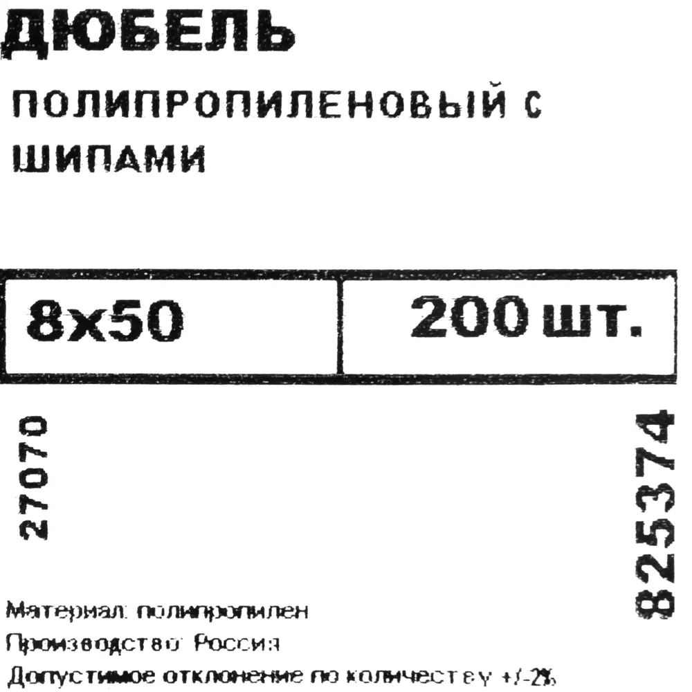 Дюбель с шипами для полнотелых материалов 8х50 мм полипропилен цвет синий 200 шт НЕВСКИЙ КРЕПЕЖ STLM-2068406 - Вид №4