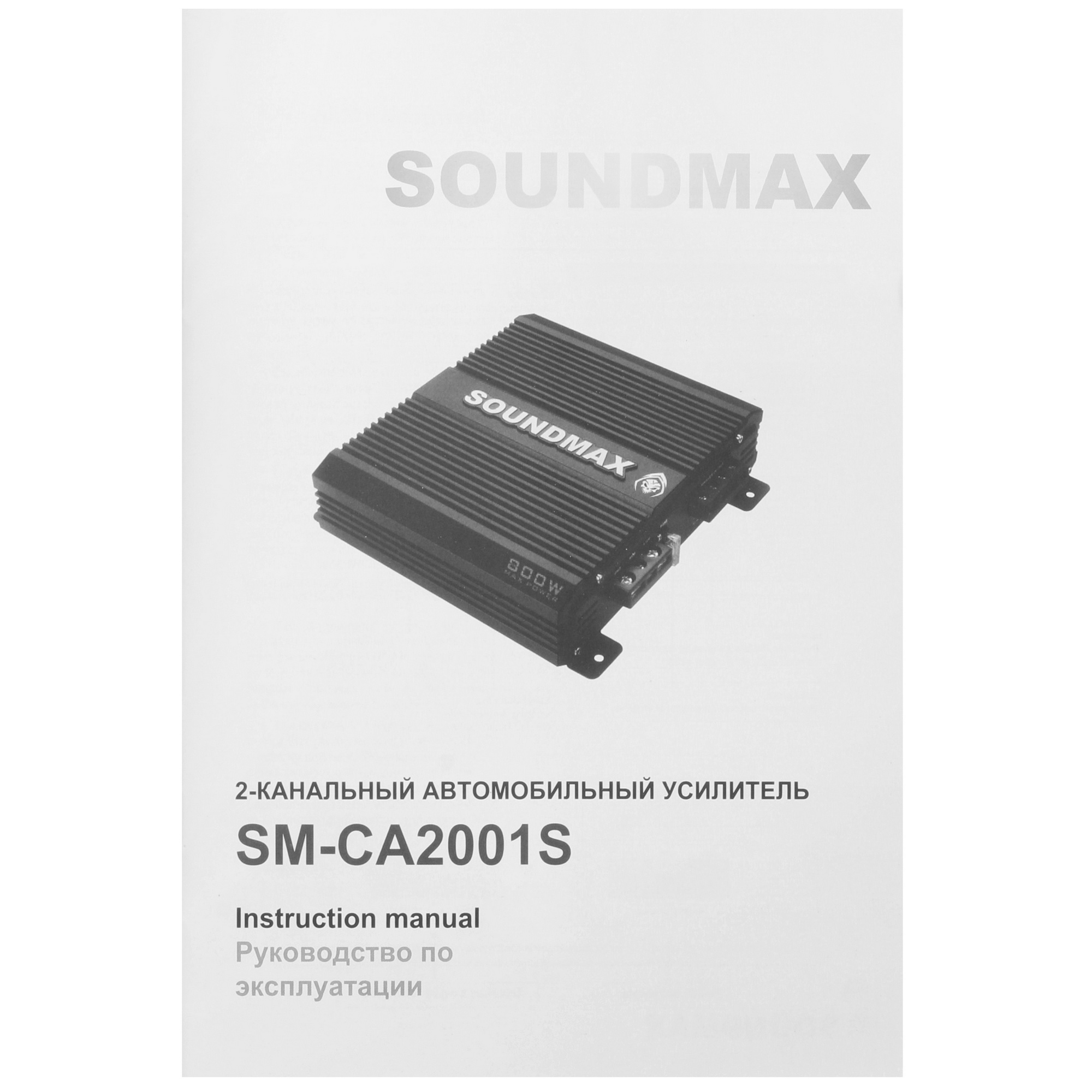 9971682 Усилитель Soundmax SM-CA2001S STDN-0072317 - Вид №5
