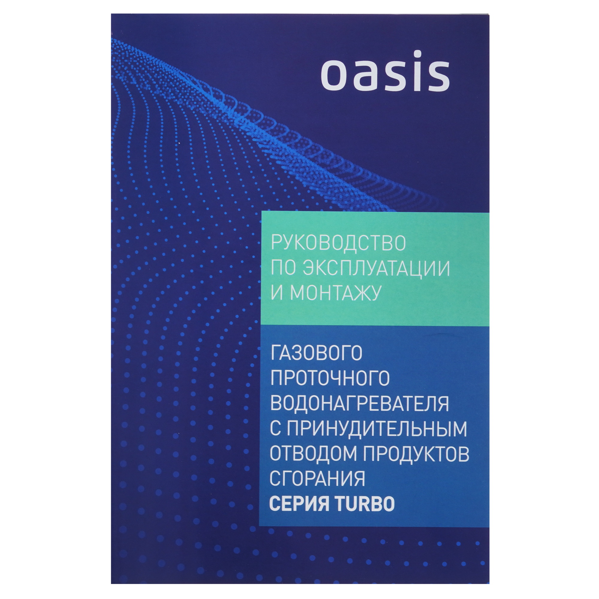 9959824 Водонагреватель газовый Oasis 24S/TUR STDN-0079441 - Вид №9