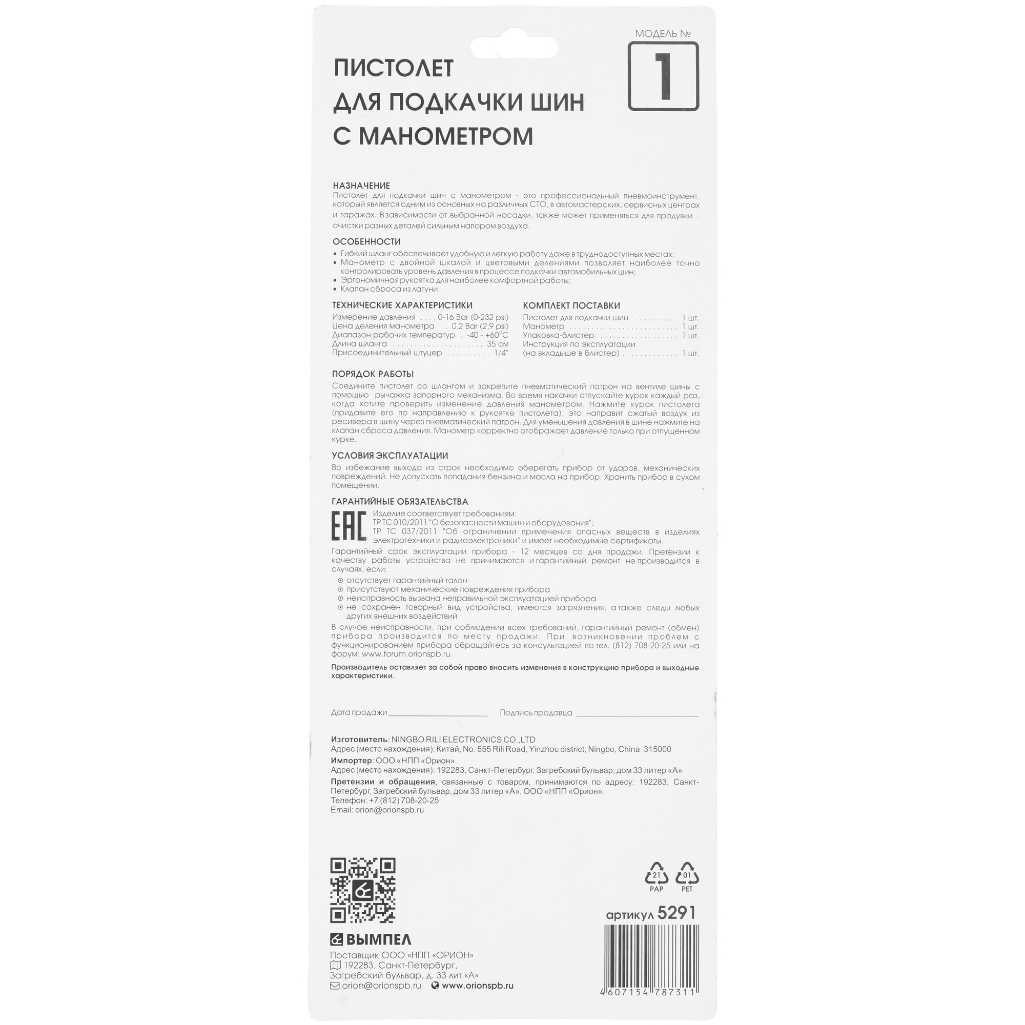 Пневмопистолет ВЫМПЕЛ 16bar №1 9117803 STDN-0039540 - Вид №6