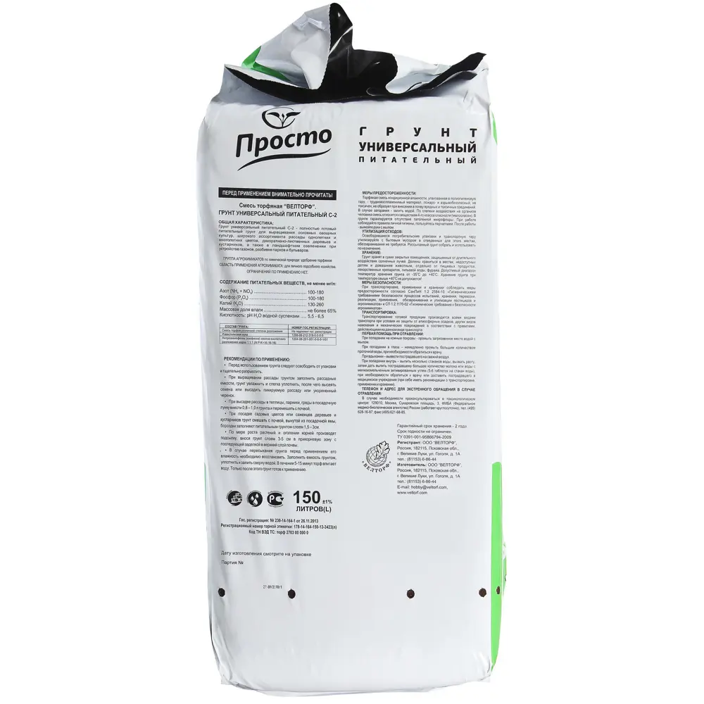 Santreyd Универсальный грунт 150 л для растений и рассады 82016384 STLM-0017666 - Вид №2