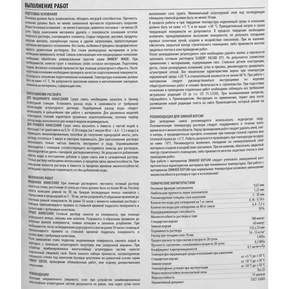 Штукатурка цементная Daüer Slider Fasad 311 40 кг Dauer STLM-2046283 - Вид №2