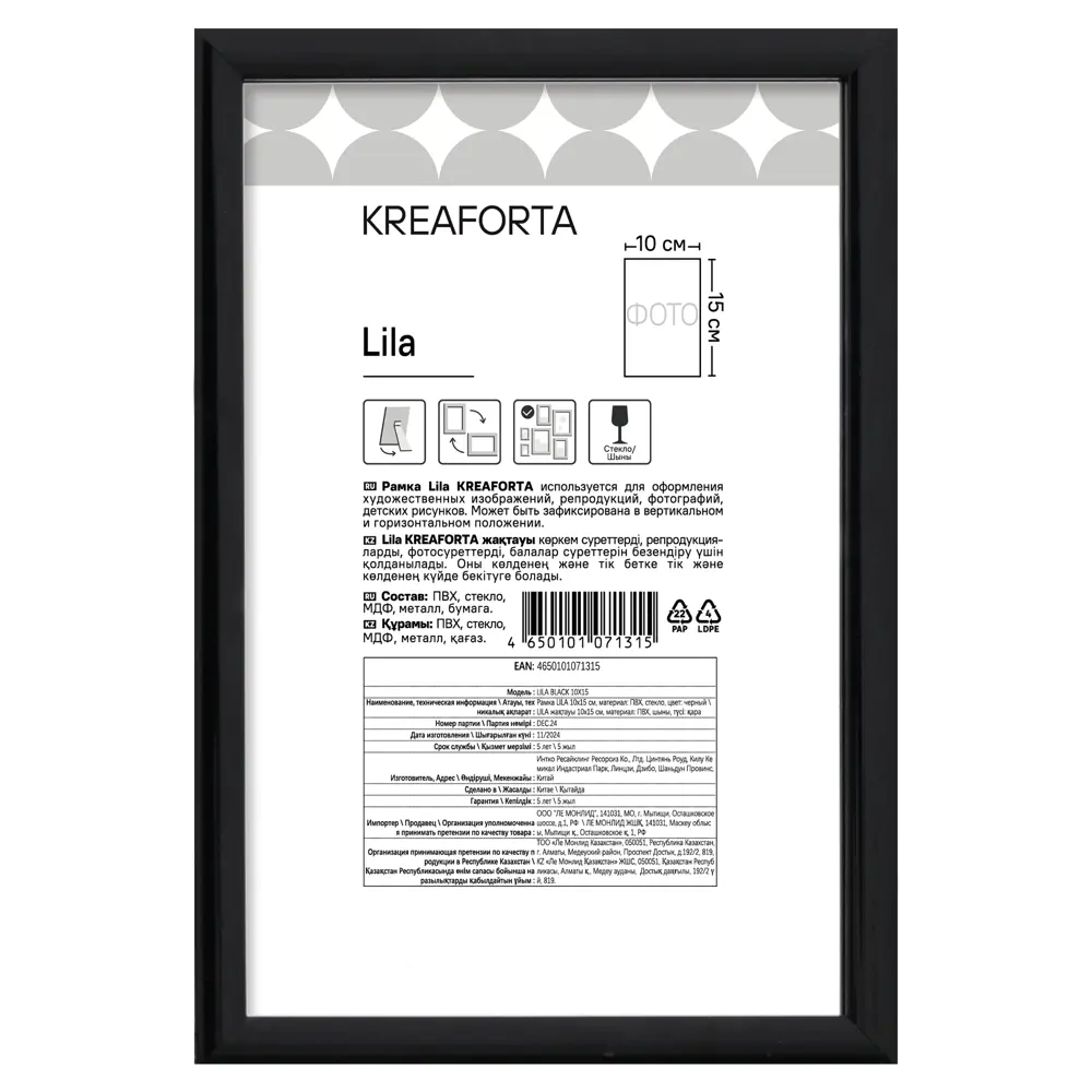 Фоторамка Kreaforta Lila черная 10×15 см для интерьерного декора 89398510 STLM-1581485