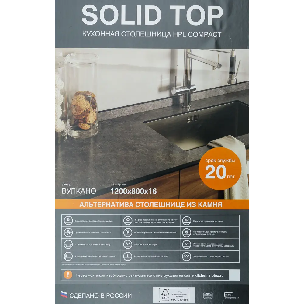 Столешница Вулкано 120x1.6x80 см HPL-пластик 82154966 STLM-2076624 Santreyd - Вид №5