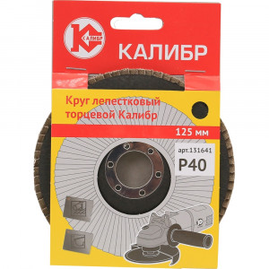 60662 Калибр Круг лепестковый торцевой  Калибр 125 мм (арт.131641)