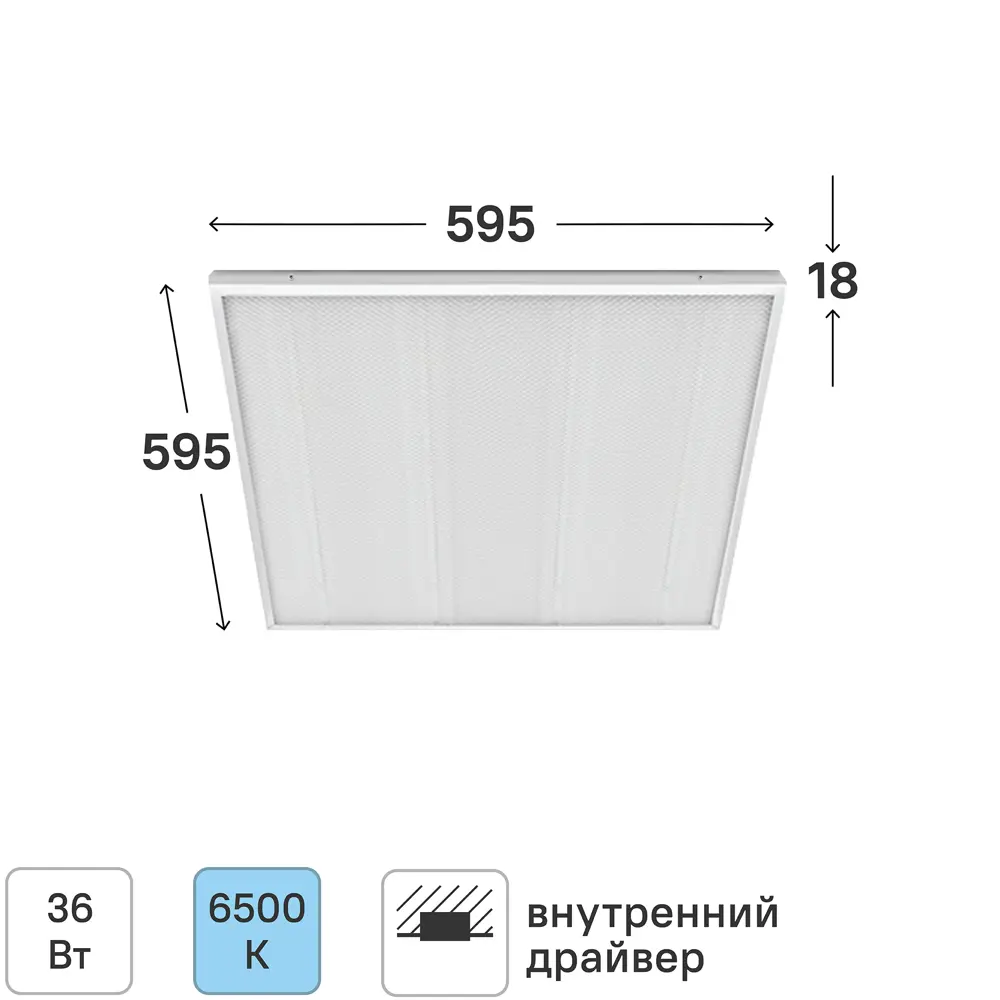 Светодиодная панель Bellight 36 Вт 595x595 мм призма 6500 К IP20 STLM-2204429