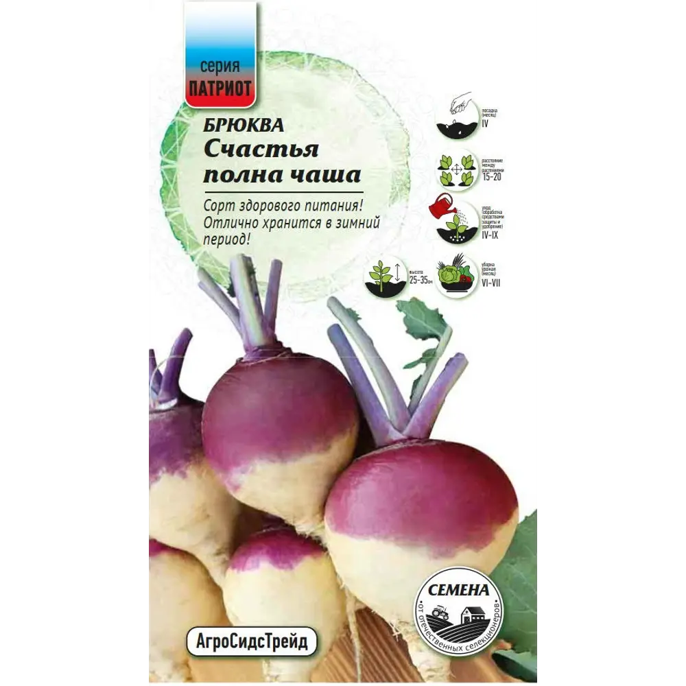 Семена овощей Патриот брюква Счастья полна чаша 89405258 STLM-2098492 Santreyd 