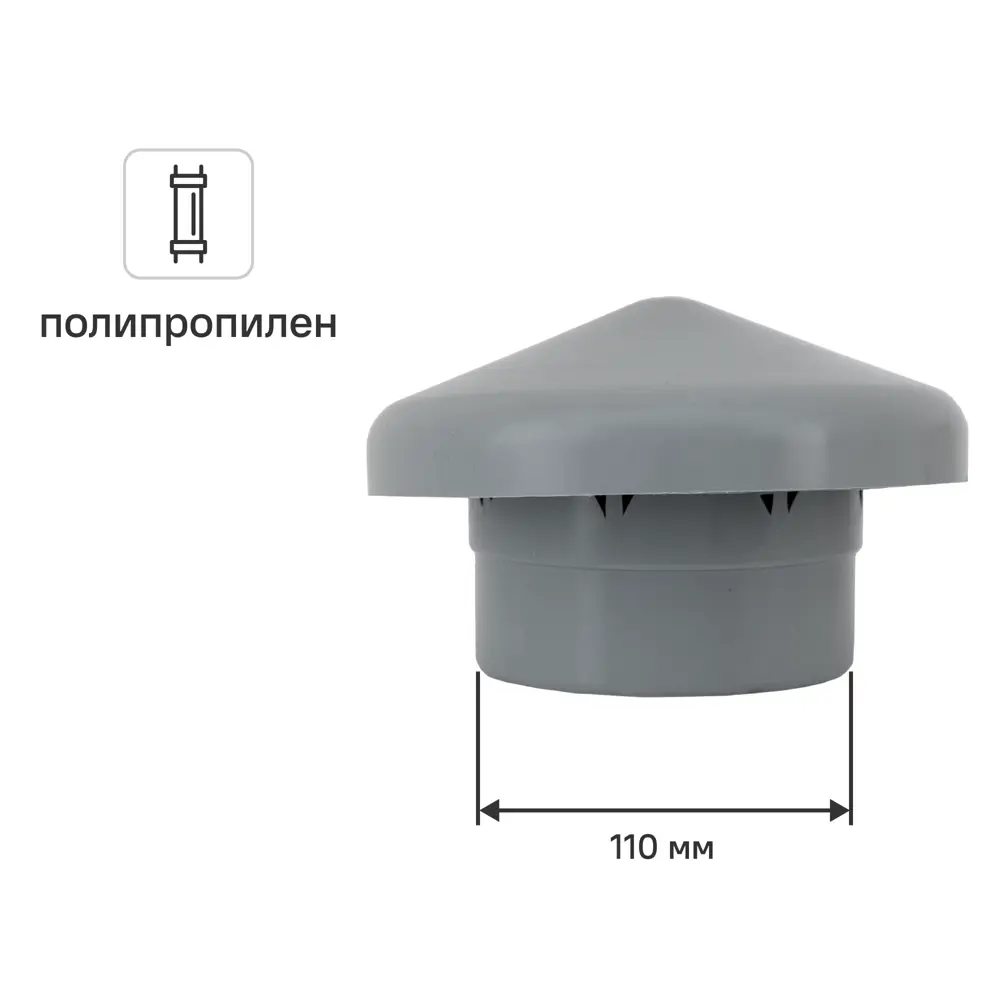 Грибок канализационный Мультимирпласт 110 мм 82171775 STLM-2075957 