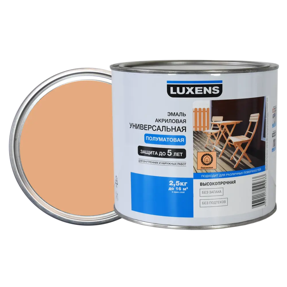Эмаль универсальная Luxens 2.5 кг персиковый 82063323 STLM-2038806 