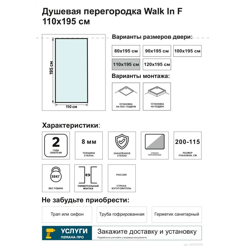 Душевая перегородка Walk In 110x195 см профиль черный стекло прозрачное с трафаретной печатью 4мм 84107378 STLM-2073812 Santreyd - Вид №3