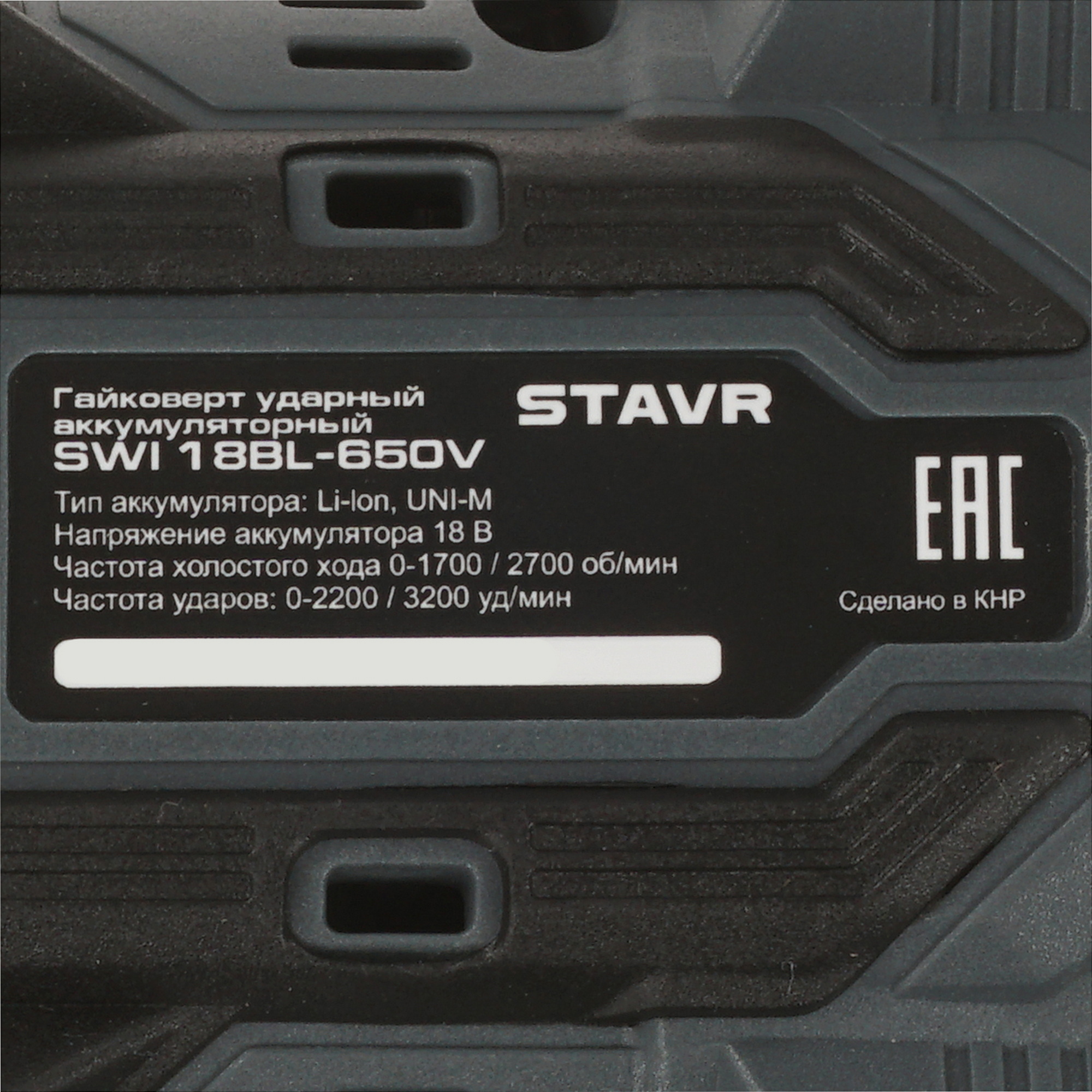 Гайковерт Stavr SWI 18BL-650V   , Без ЗУ, Без АКБ 9271655 STDN-0016387 - Вид №2