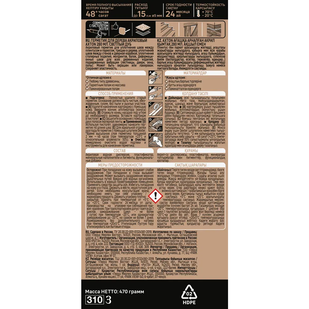 Акриловый герметик Axton для дерева светлый дуб 280 мл 85272176 STLM-0060681 - Вид №2