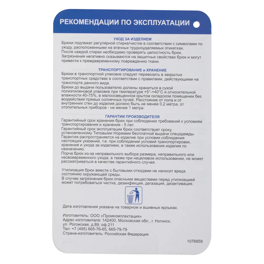 Брюки утеплённые Метелица размер 48-50 рост 170-176 83795291 STLM-2136692 Santreyd - Вид №5