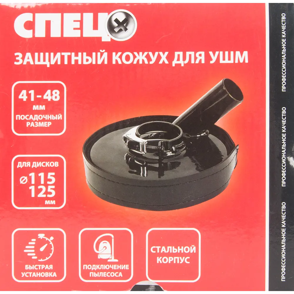 Защитный кожух СПЕЦ для УШМ с пылеудалением 82445477 STLM-0027401 - Вид №4