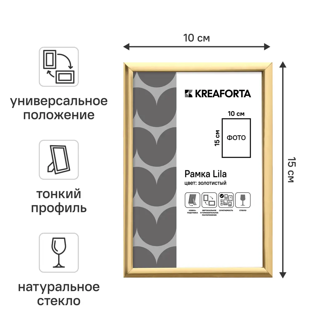 Рамка KREAFORTA Lila 10x15 см пластик цвет золото 89398513 STLM-2141987 