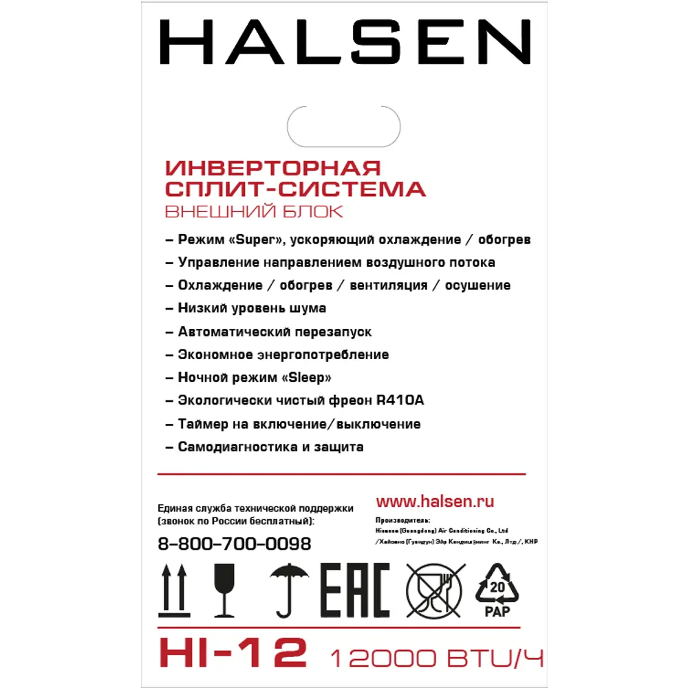 Сплит-система инверторная Halsen HI-12 12K BTU охлаждение/обогрев 84266094 STLM-2069497  - Вид №13