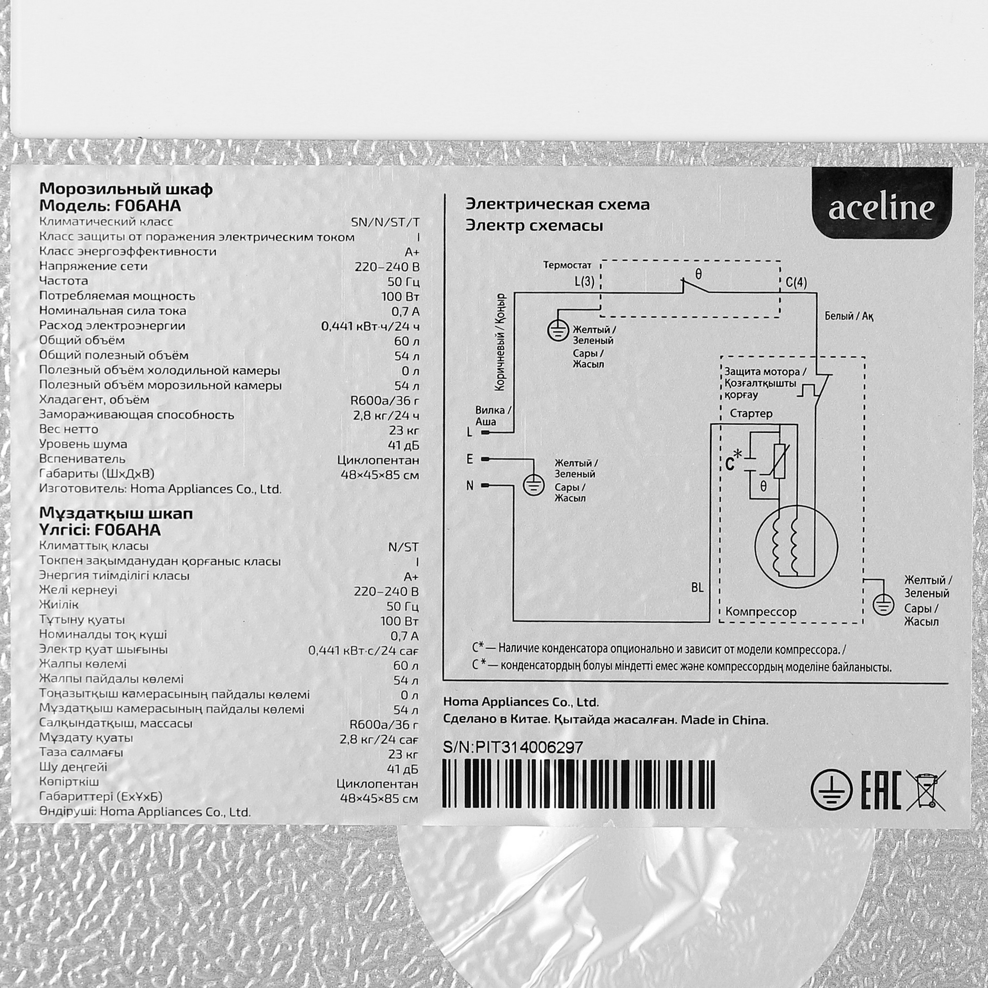 5095009 Морозильный шкаф  Aceline F06AHA белый STDN-0040450 - Вид №9