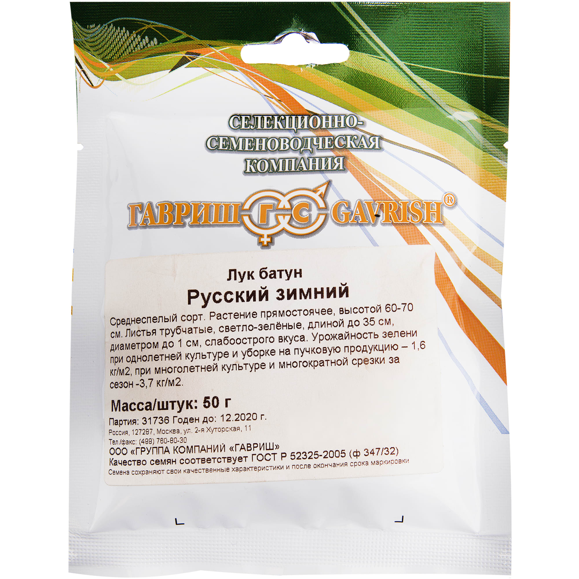 13902871 Семена Лук-батун «Русский зимний» Santreyd 