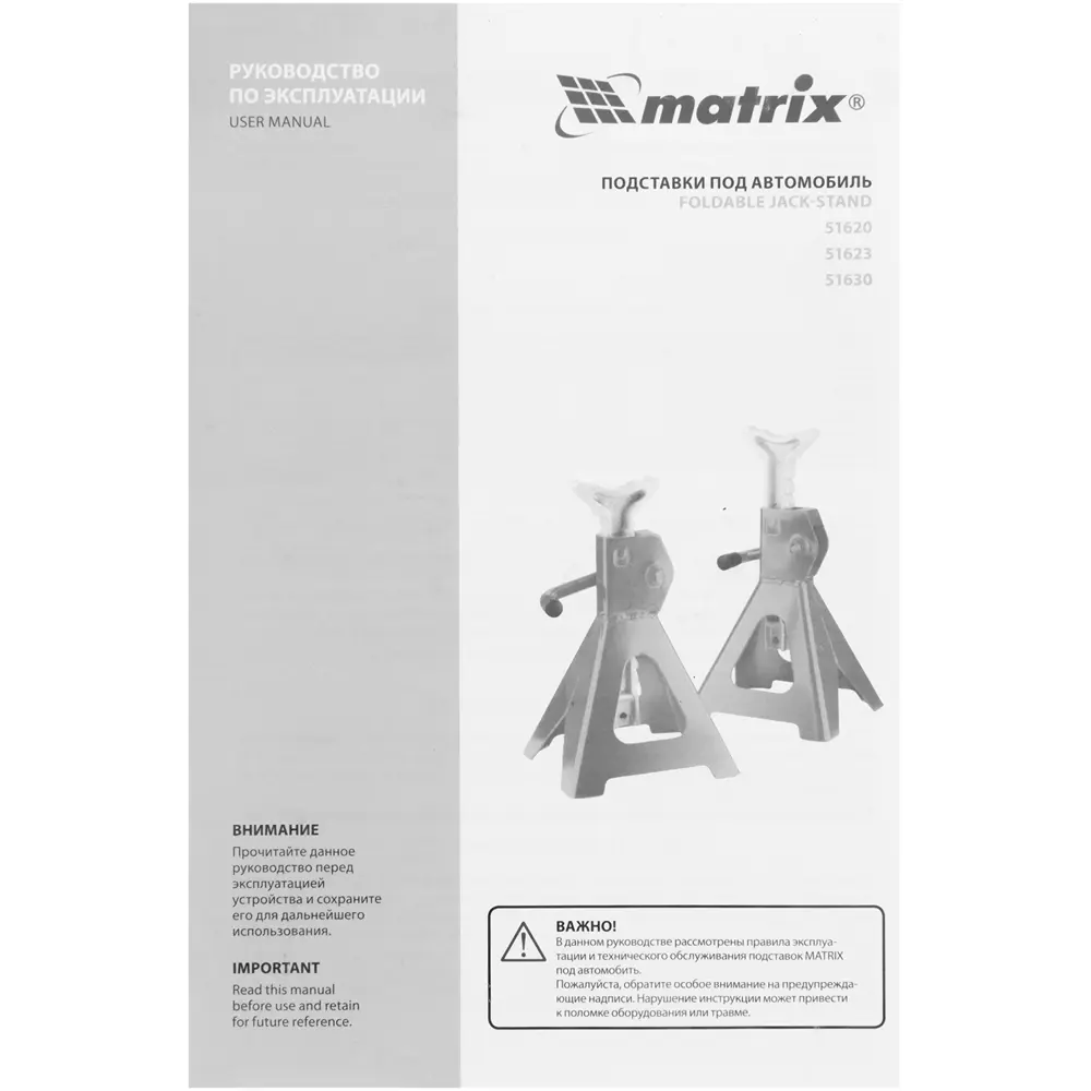 Подставка под автомобиль регулируемая Matrix 51630 до 6 т высота 605 мм 89418172 STLM-2196669  - Вид №5