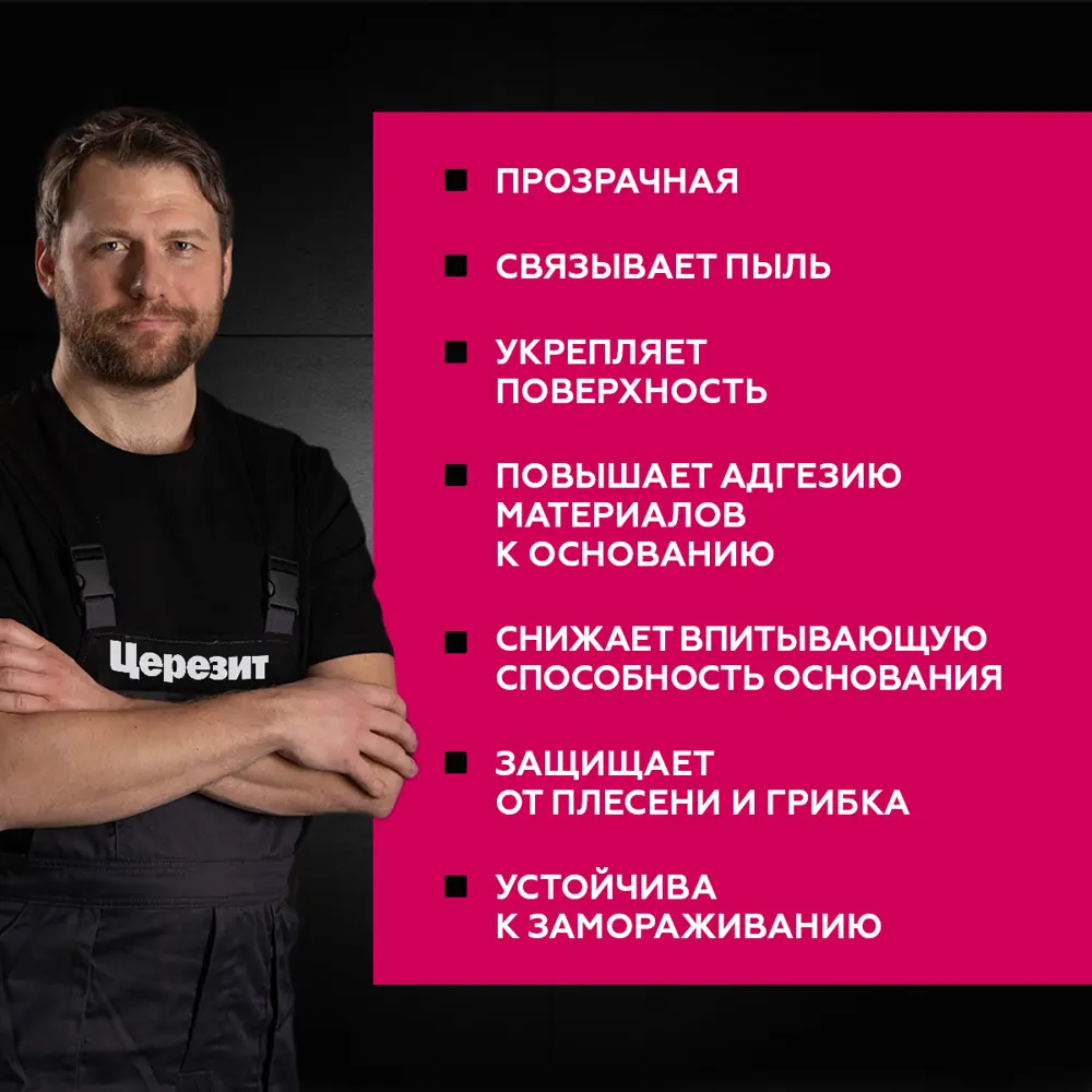 Грунтовка концентрат глубокого проникновения Церезит CT17 5 л STLM-2115739 - Вид №3