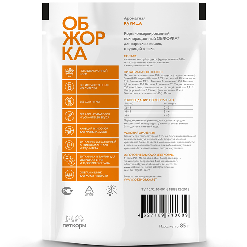 ПР0051889 Корм для кошек кусочки в желе с курицей пауч 85г ОБЖОРКА  - Вид №1