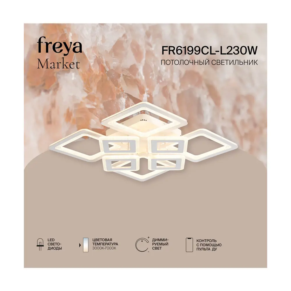 Freya Market 5 — Светодиодная люстра с регулируемым светом и пультом ДУ 89406595 STLM-1574908 - Вид №10