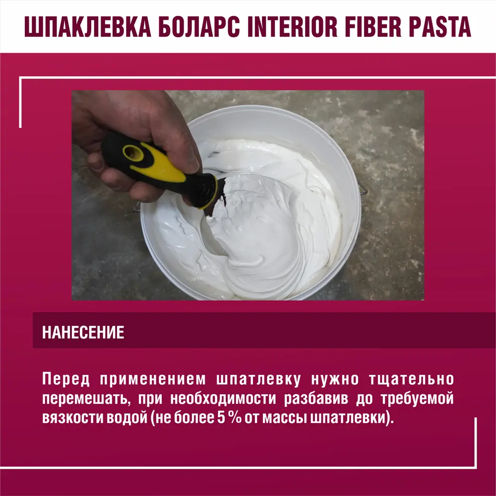 Шпатлевка полимерная финишная Боларс Interior Fiber Pasta 5 кг STLM-2011303 - Вид №7